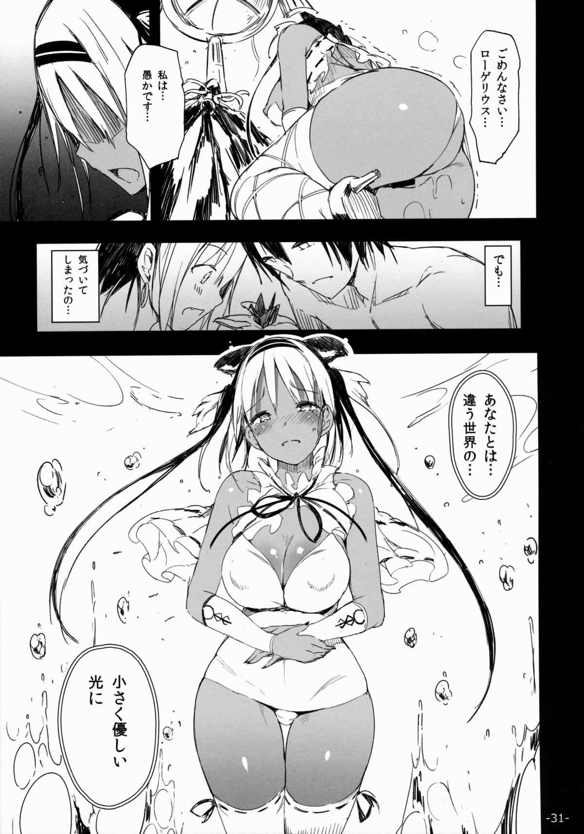 (C88) [Current Storage (momi, Pyon-Kti)] FOWRLLE/. page 31 full