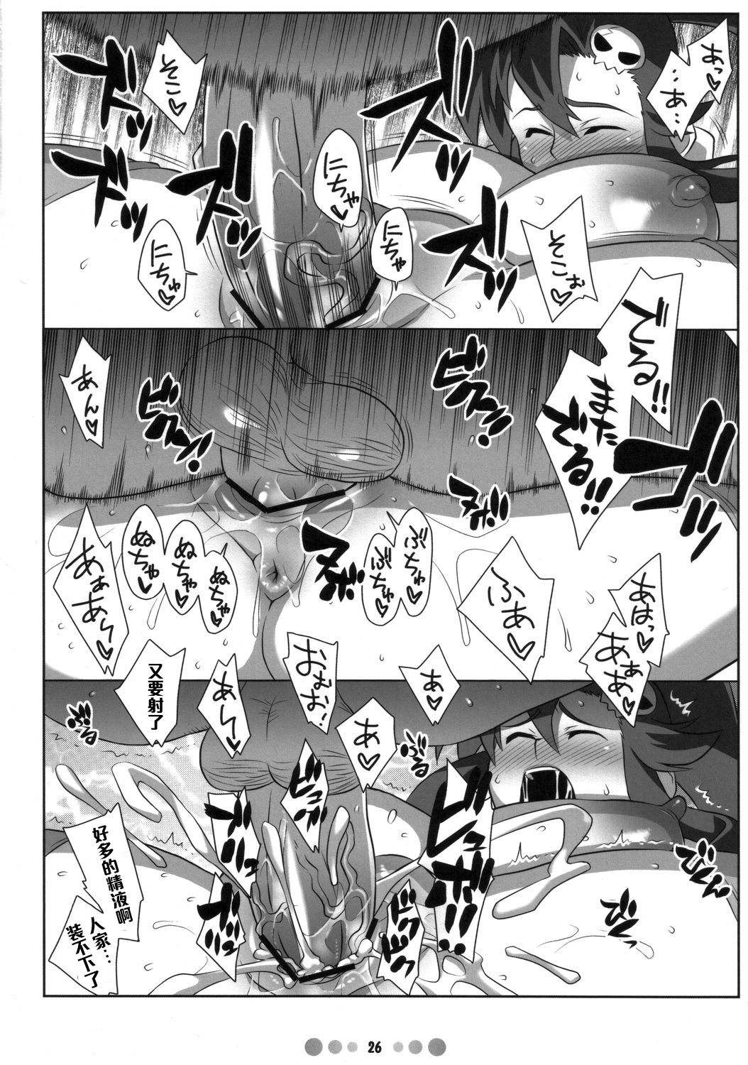 [TETRODOTOXIN (Nise Kurosaki)] Bishoujo Sniper Yoko-san no Hunting Nikki (Tengen Toppa Gurren Lagann) [Chinese] [黑条汉化] page 25 full