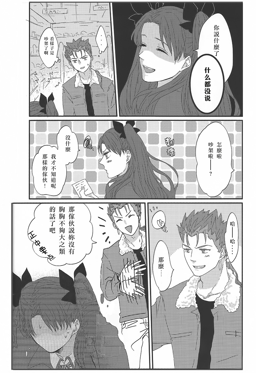 (HaruCC20) [monica (Azuma)] Miss Perfect no xxx (Fate/stay night) [Chinese] page 12 full