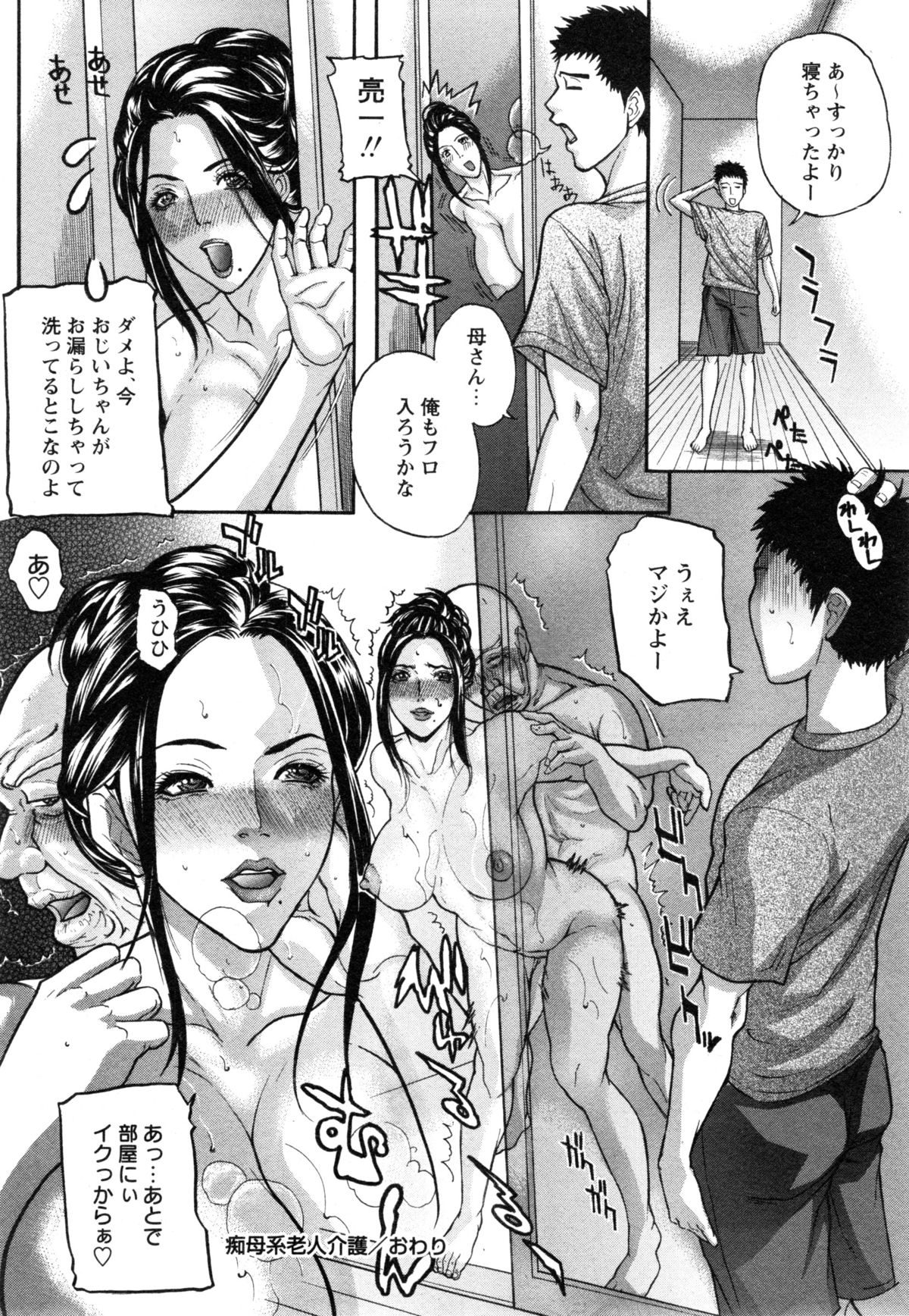 [Sawada Daisuke] 息子の友達ンコ Ch.1-4 page 100 full