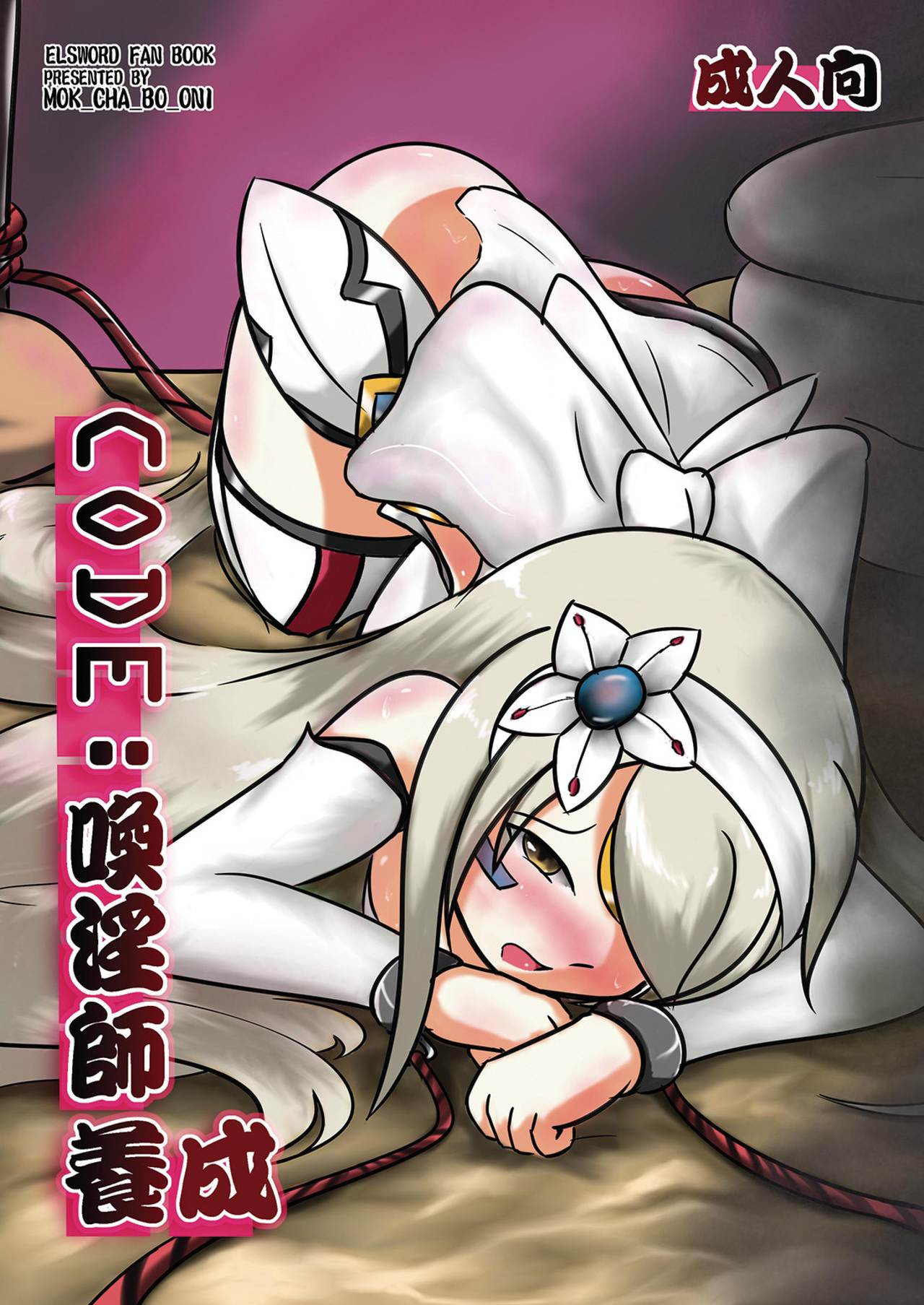 [M.O.K. Teabag (ONITA)] Code: Geninshi Yousei (ELSWORD) [Chinese] [Digital] page 1 full