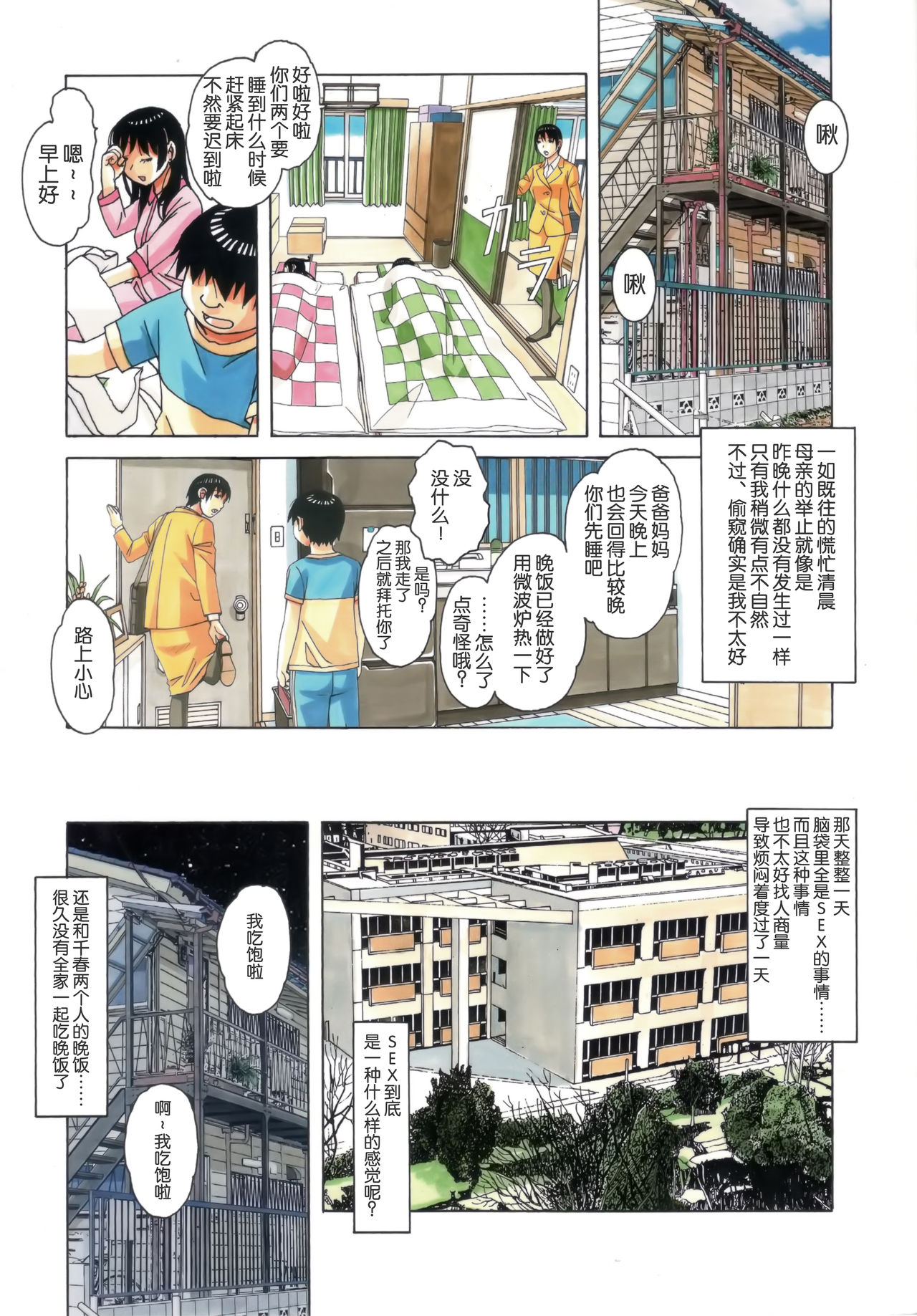 [Otonano Gu-wa (Yamada Tarou (Kamei))] Imoimo Yuugi - Sisters Game [Chinese] [熊猫人 x insomnia 汉化] page 6 full