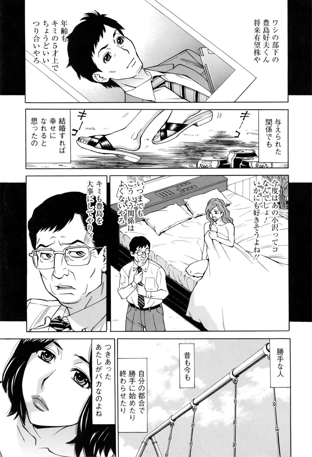 [Makibe Kataru] Inniku Jukujo no Namashibori. page 48 full