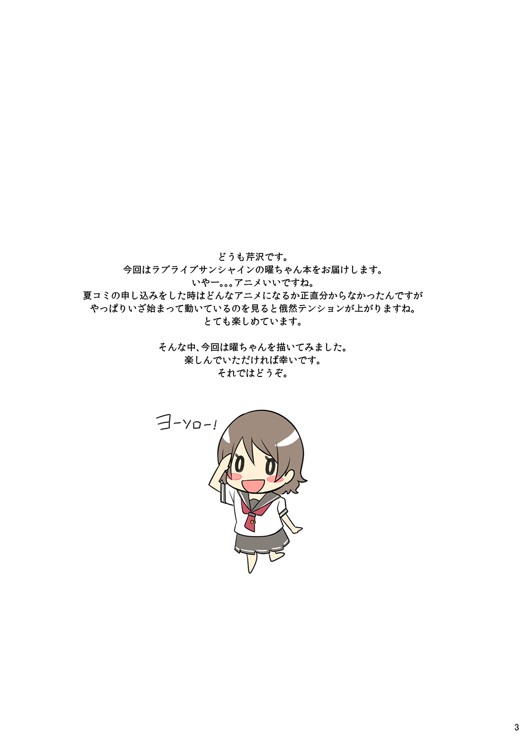 [Serizawa-Room (Serizawa)] You-chan to Issho! (Love Live! Sunshine!!) [Digital] page 3 full