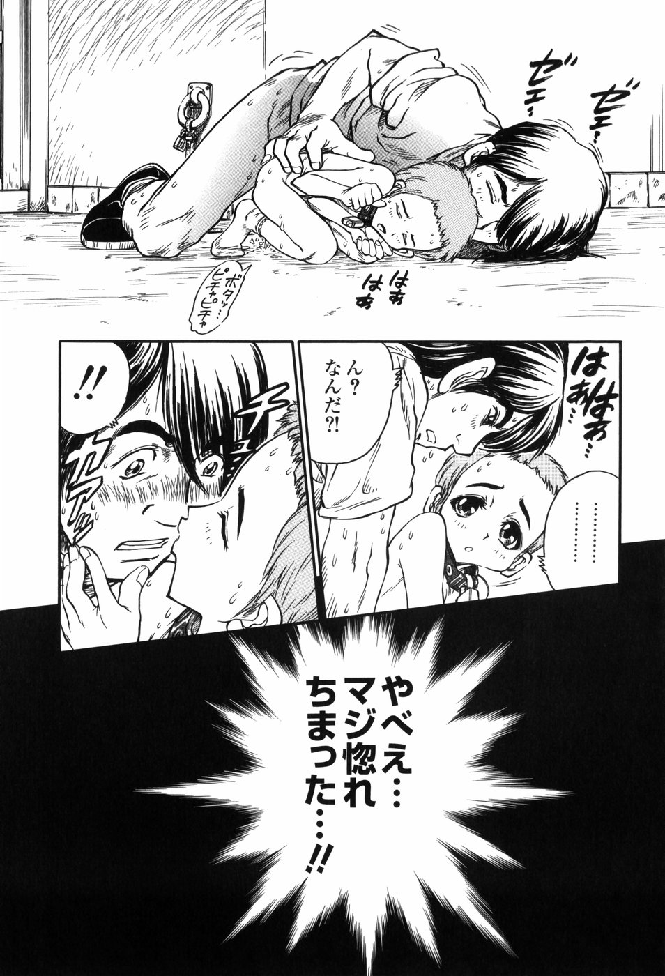 [Jon Dousuke] Inbai Kouryakujutsu | How To Capture Of Lecherous Sister page 50 full