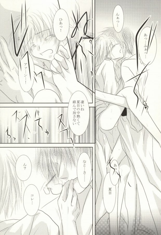 (C82) [HOT LIMIT (Shitsuki Aya)] Masquerade (Natsume's Book of Friends) page 28 full