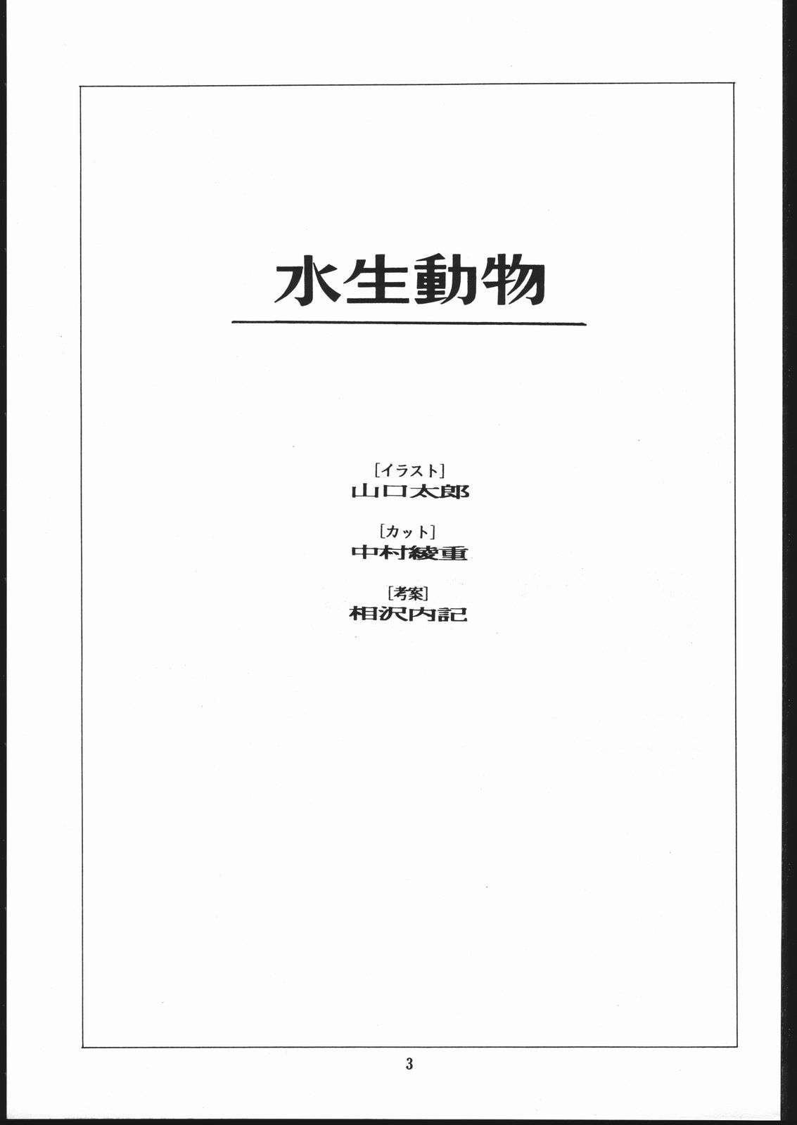 (C48) [Sae (Various)] Sae Superdry II (Cat's Eye) page 4 full