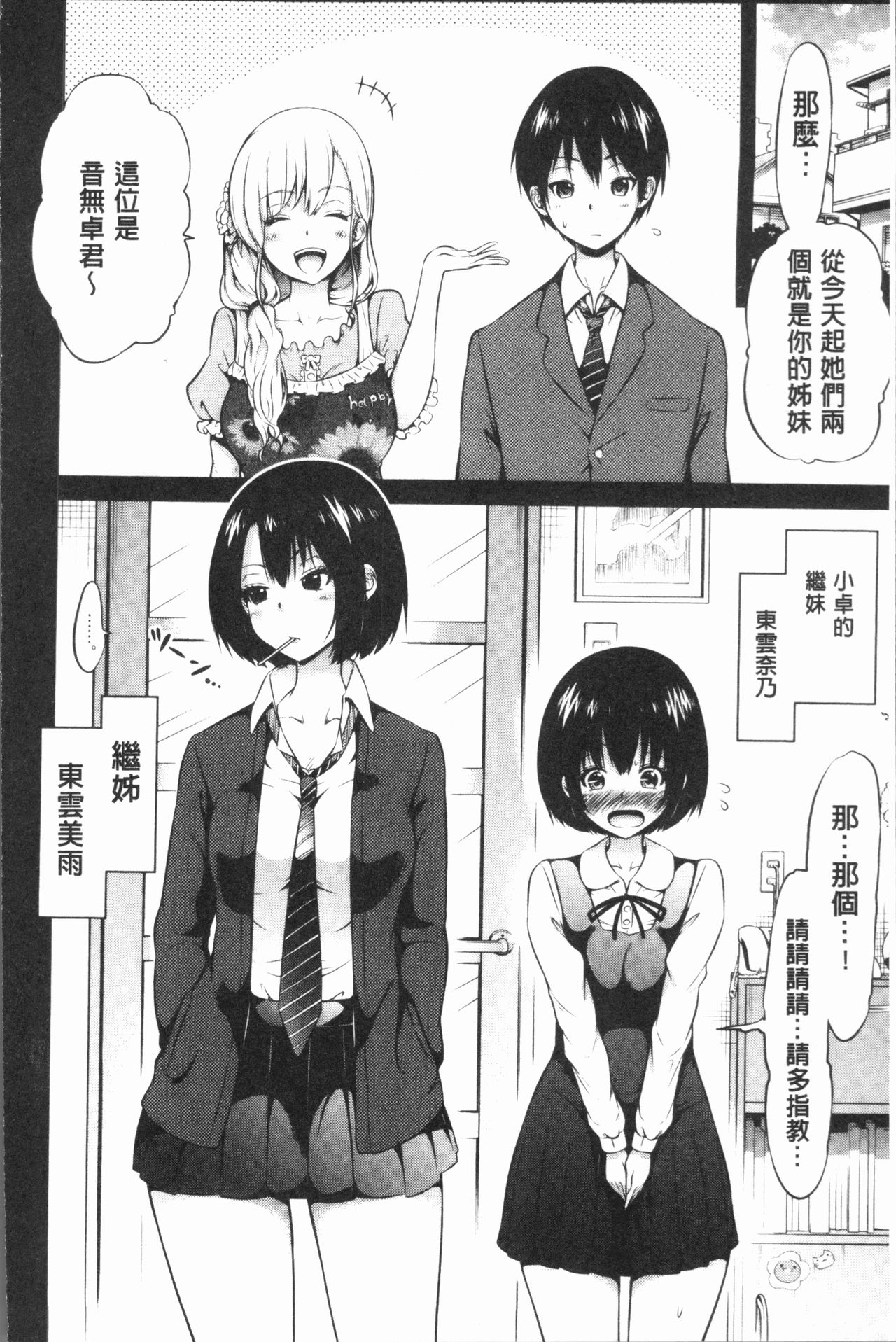 [Akatsuki Myuuto] Hinagiku Virgin Lost Club e Youkoso [Chinese] page 36 full