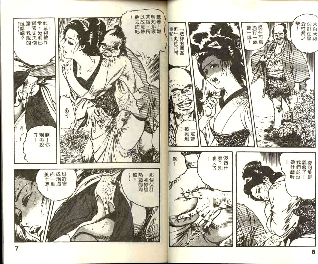 [Ken Tsukikage] Jidaigeki Series 1 Tsuya Makura | 時代劇系列 1 艷枕 [Chinese] page 5 full