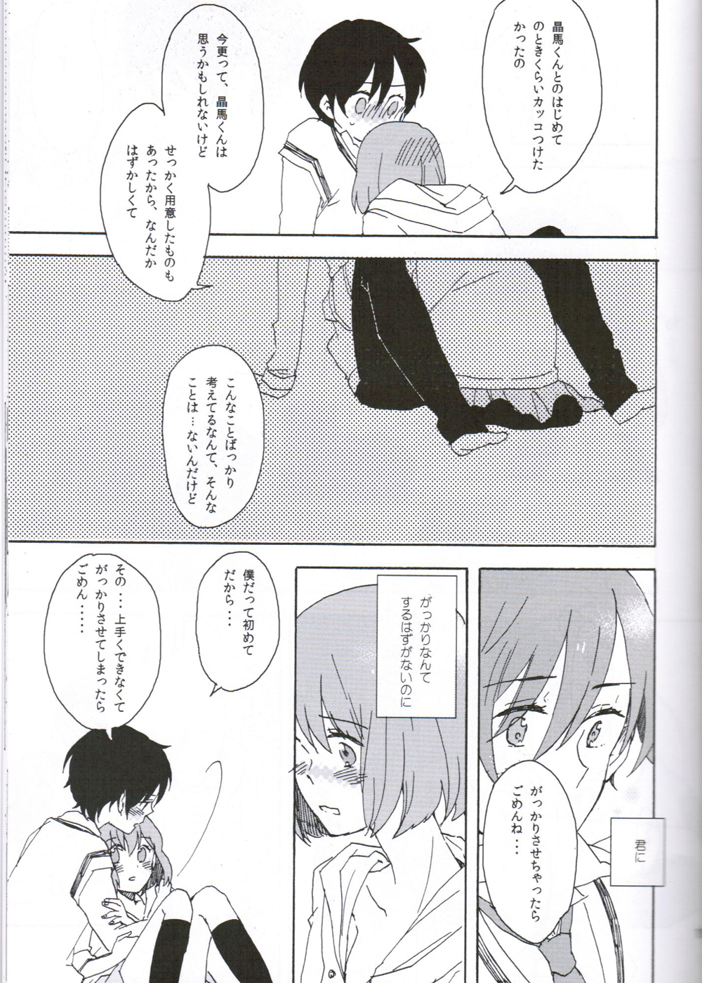 [Teikiatsu Girl (Karua)] Uchiki to Mont Blanc (Mawaru Penguindrum) page 15 full