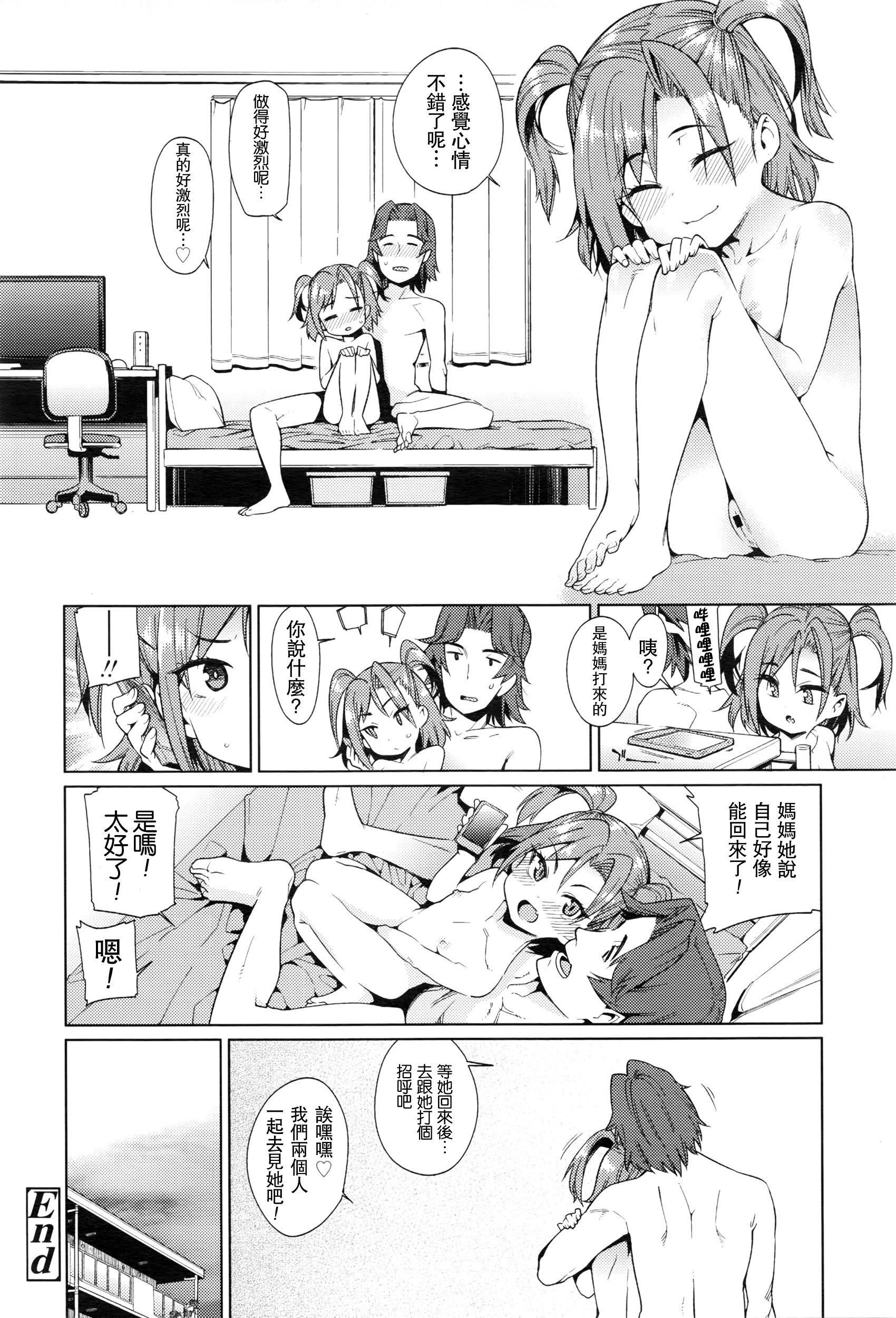 [Gengorou] Shoujo Konkatsu Jidai -Tomodachi Ijyou, Kekkon Miman?- (COMIC LO 2016-05) [Chinese] [想抱雷妈汉化组] page 17 full