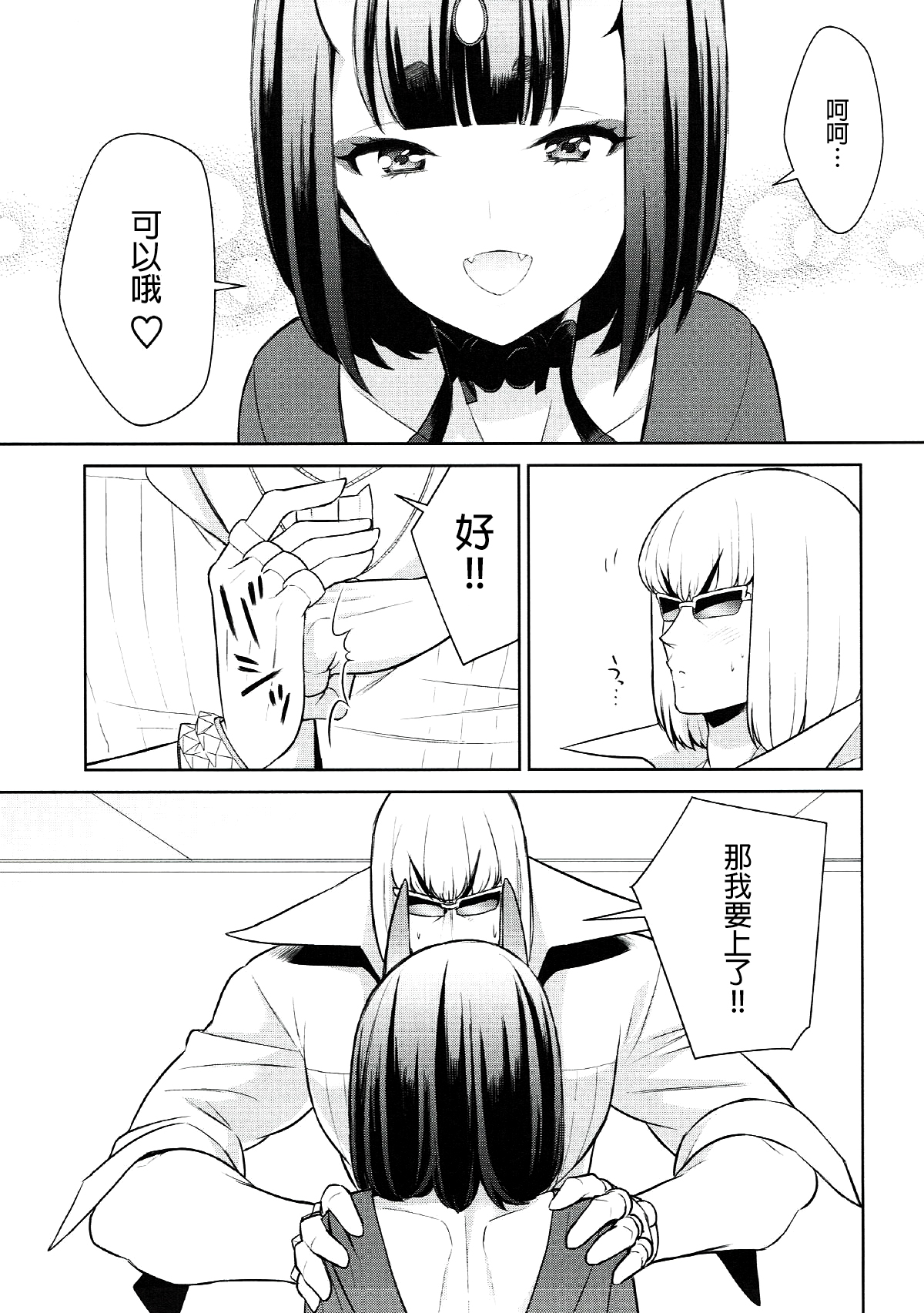 (C91) [BEAR-BEAR (Shiroku Mako)] Shuten-chan wa Semeraretai (Fate/Grand Order) [Chinese] [沒有漢化] page 9 full