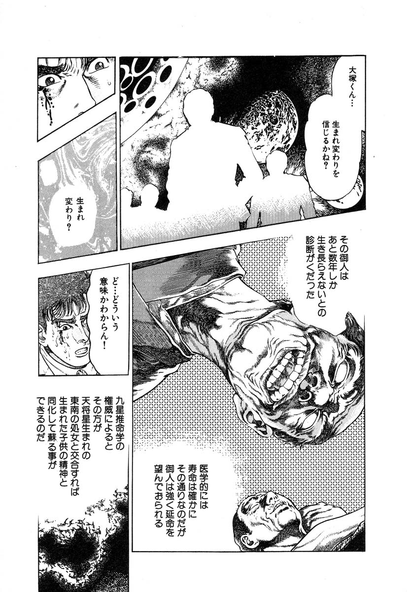 [Maeda Toshio] Ryakudatsu Toshi 1 page 79 full