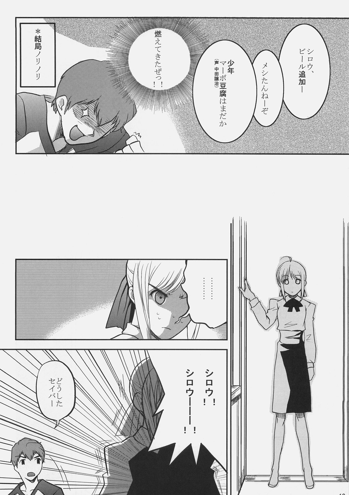 (SC31) [Montage (Takato Suzunosuke)] Kore ga Watashi no Goshujin-sama Seihai Sensou Neshougatsu Hen (Fate/stay night) page 9 full