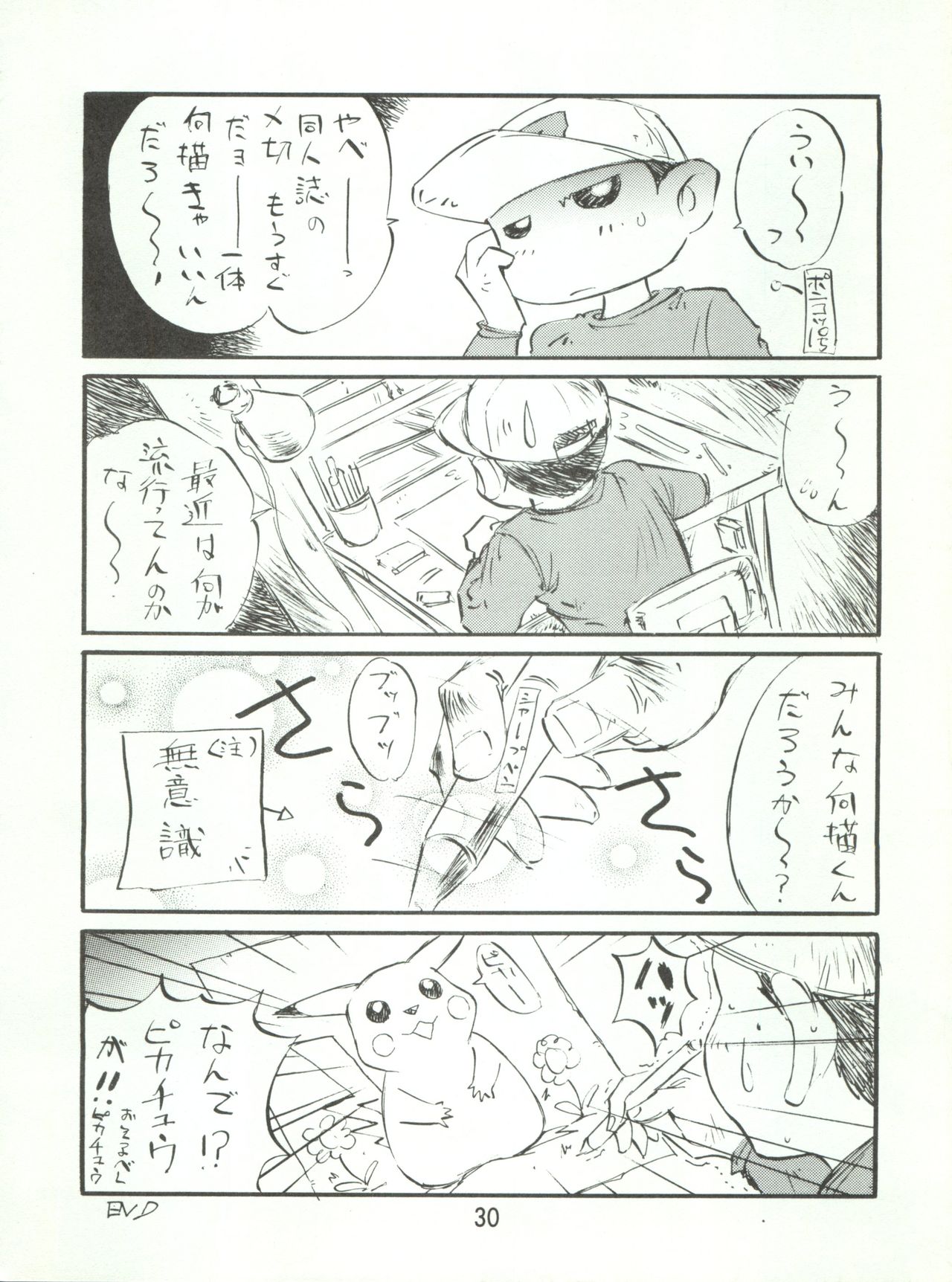 (C53) [STUDIO PAL (Nanno Koto)] Wanpaku Anime Dai Gekisen 7 (Various) page 33 full