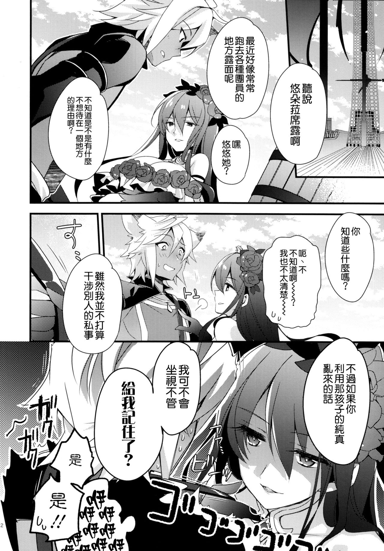 (C91) [Sui Sui Works (Mizuno Sao)] 500-sai Kurai Toshiue no Seishoujuu to H Shitai Hanashi. (Granblue Fantasy) [Chinese] [空気系☆漢化] page 12 full