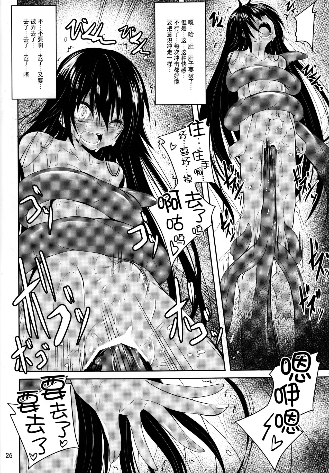 (C93) [Yoru no Benkyoukai (Fumihiro)] Dark Matter to Shokushu Mikan Hen 2 (To LOVE-Ru Darkness) [Chinese] [脸肿汉化组] page 26 full