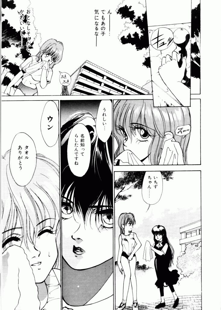 [Mizusumi Toshiaki] TOM TOM CLUB page 18 full
