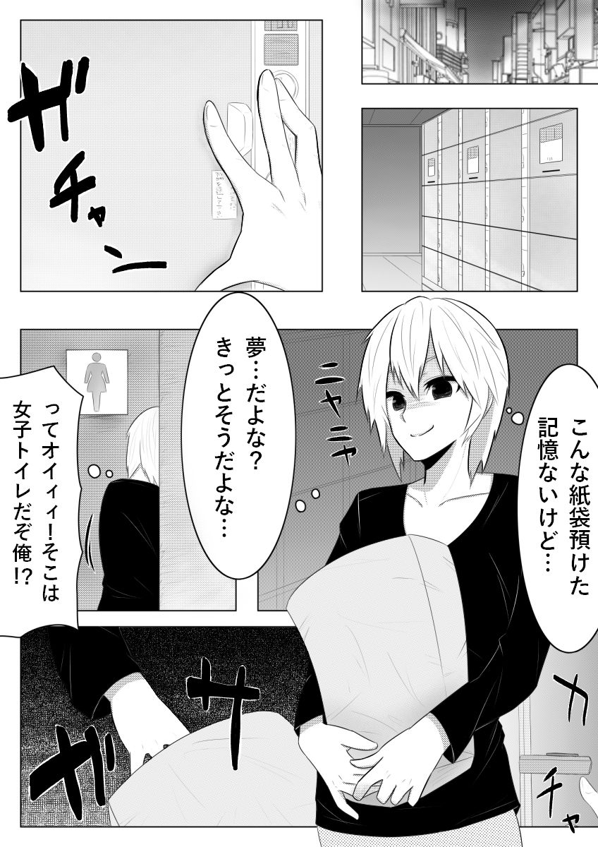 [Midnight Muumus] Yume de Arimasu You ni page 5 full