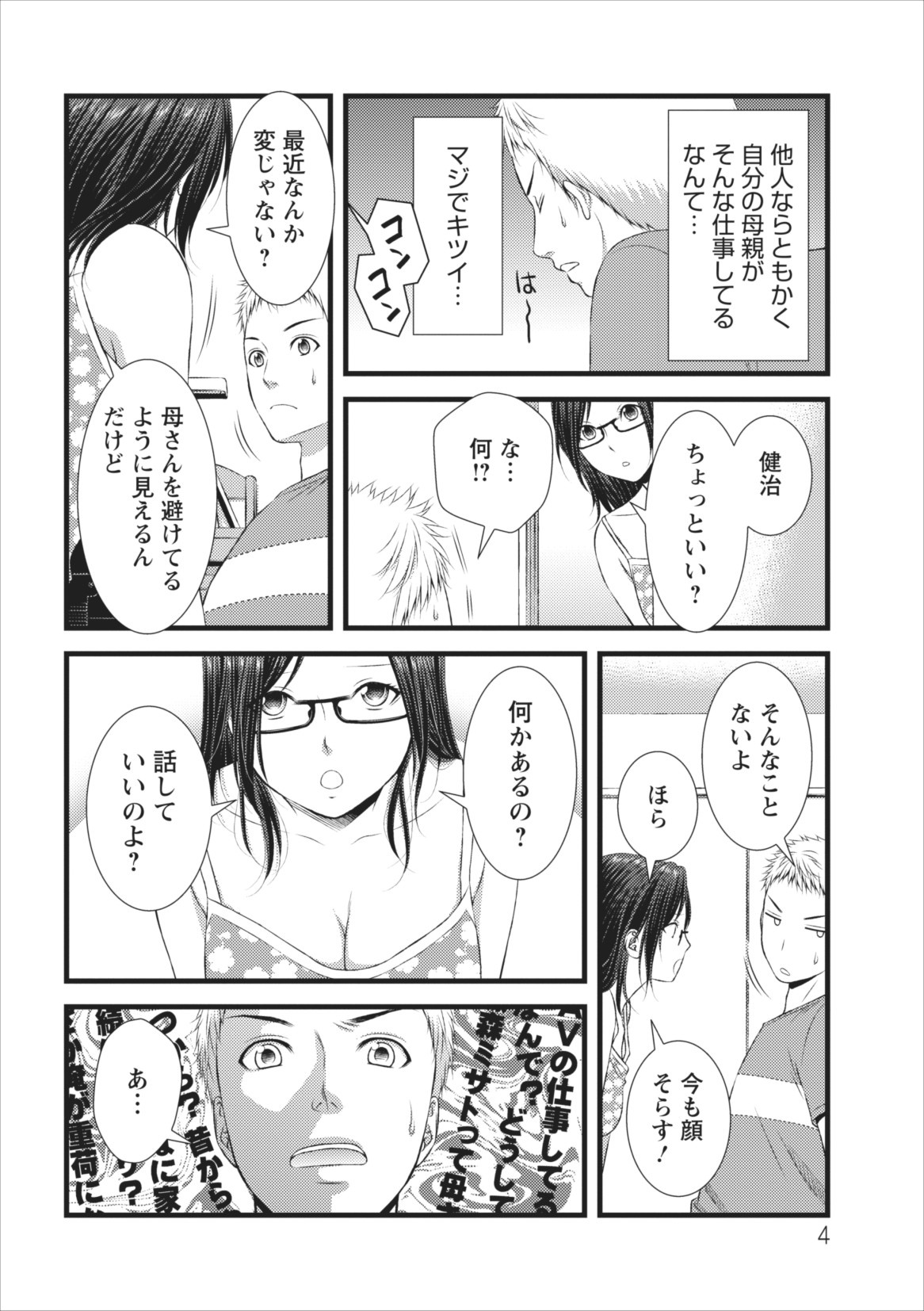 [Kakei Asato] Orenchi no Kaasan ch.4 page 4 full