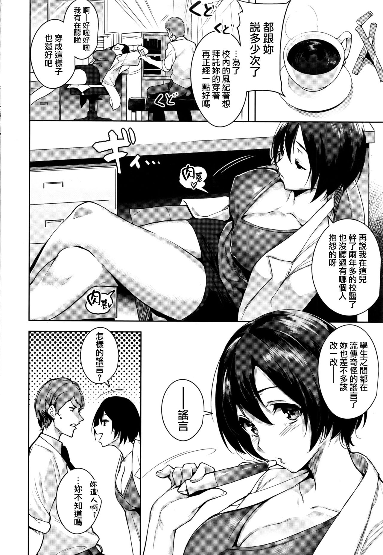 [Tomohiro Kai] Hito no Uwasa mo… (COMIC Kairakuten BEAST 2016-08) [Chinese] [我尻故我在個人漢化] page 3 full