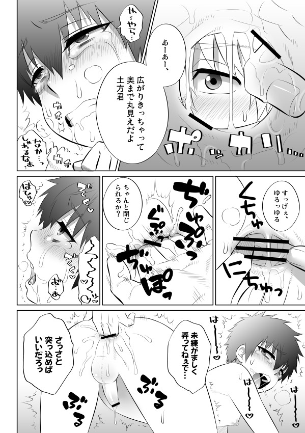 [Inukkoro] Gintsuchi ga Shota ni Naru Ohanashi (Gintama) page 15 full