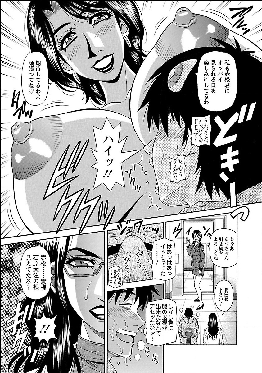 [Ozaki Akira] E.S.P! Ero Sukebe Power Digital Mosaic Ban [Digital] page 15 full