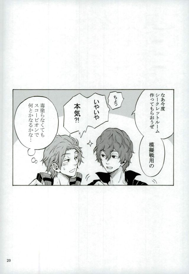 (Ware ga Te ni Hikigane o S11) [again. (Uriboh)] Costume-K (World Trigger) page 19 full