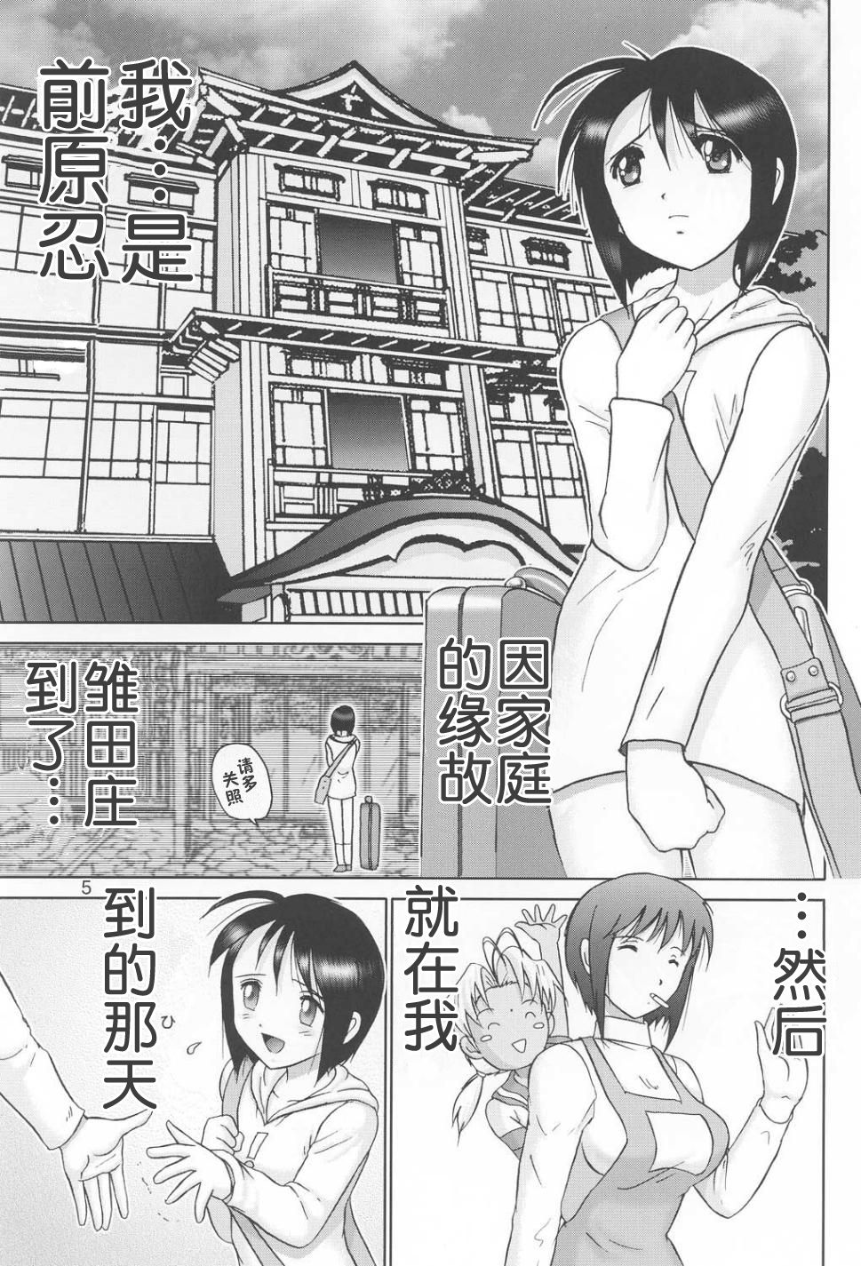 (C60) [Raijinkai (Haruki GeNia)] Mazo Shino Ichi (Love Hina) [Chinese] [零食汉化组] page 5 full