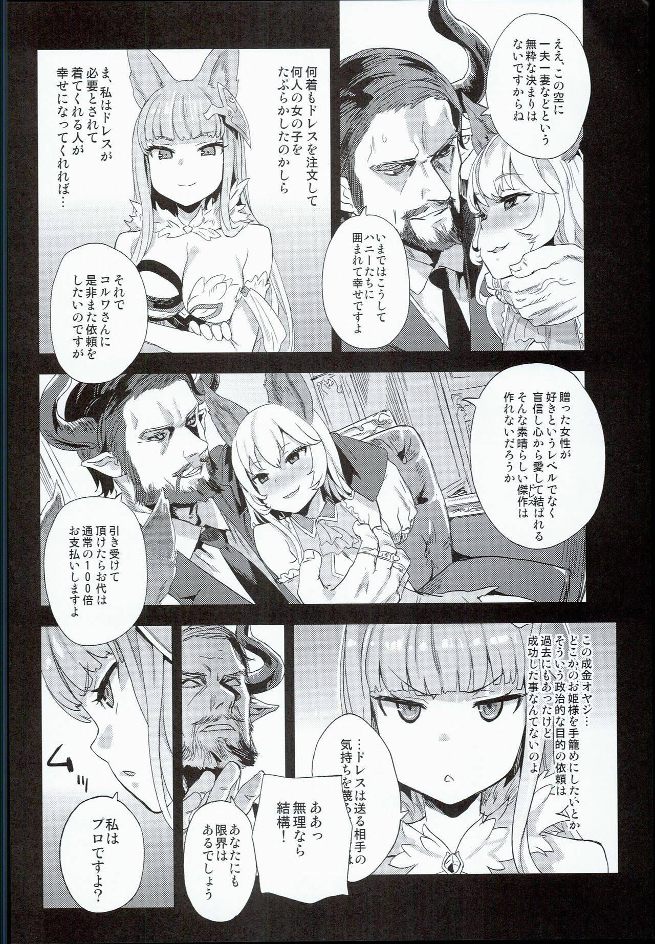 (C90) [Fatalpulse (Asanagi)] VictimGirls 21 Bokujou: Happy End (Granblue Fantasy) page 4 full