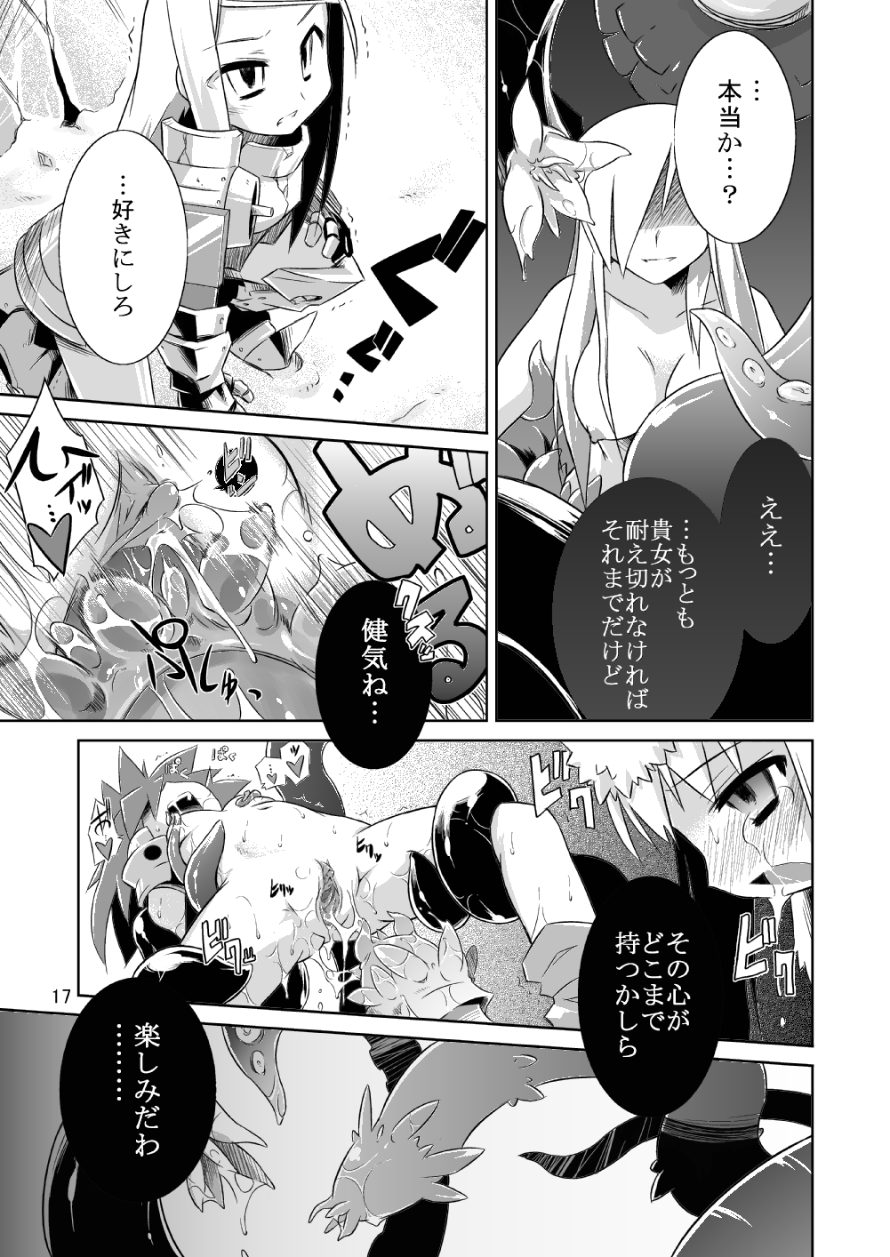 (C74) [Tomoshibiya Koubou (Tomoshibi Hidekazu)] Permanent embrace (Etrian Odyssey II) page 16 full