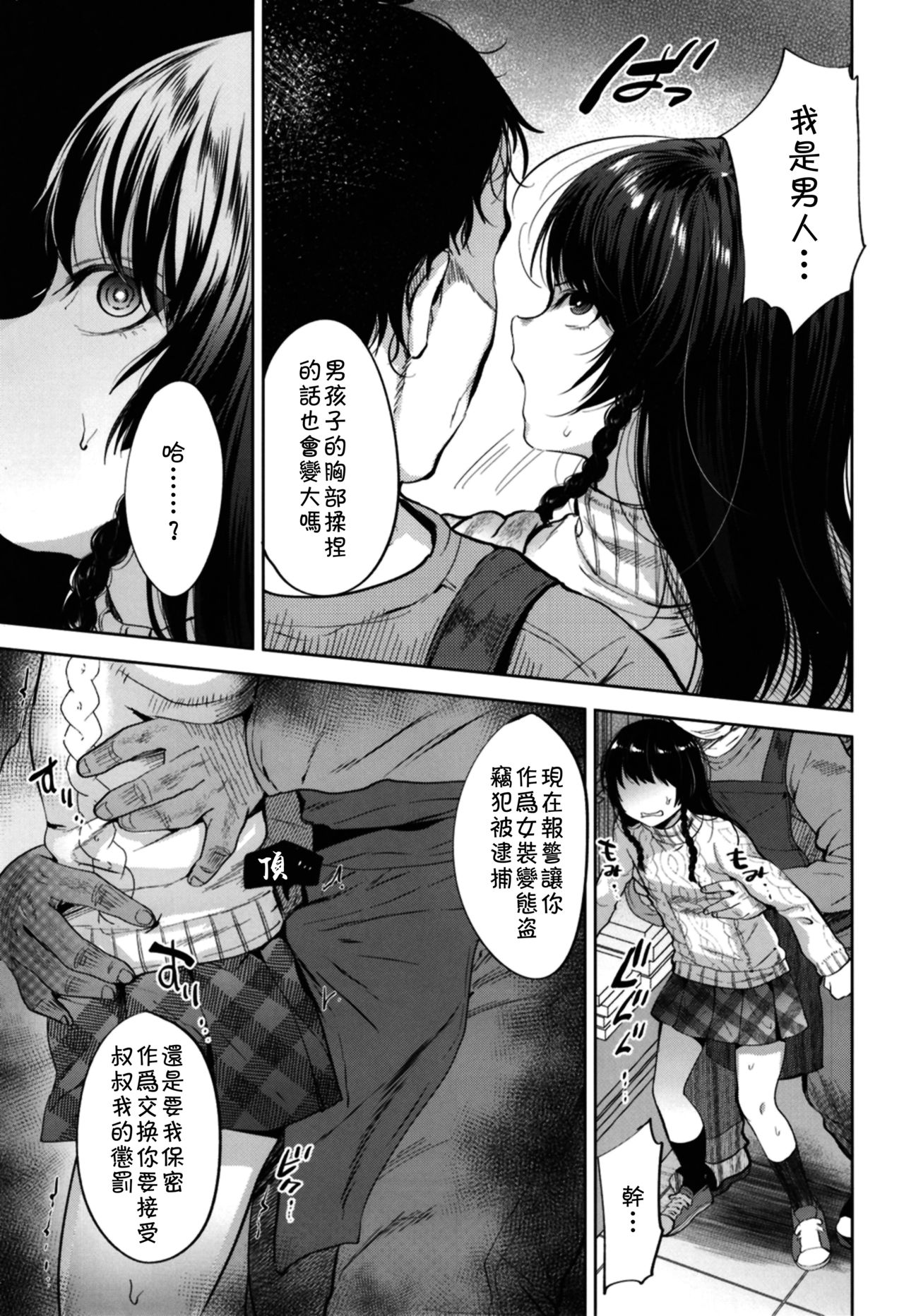 [Seki Sabato (Tsukuru)] Manbiki Josou Shounen Oshioki Fuck [Chinese] [theoldestcat汉化] [Digital] page 11 full