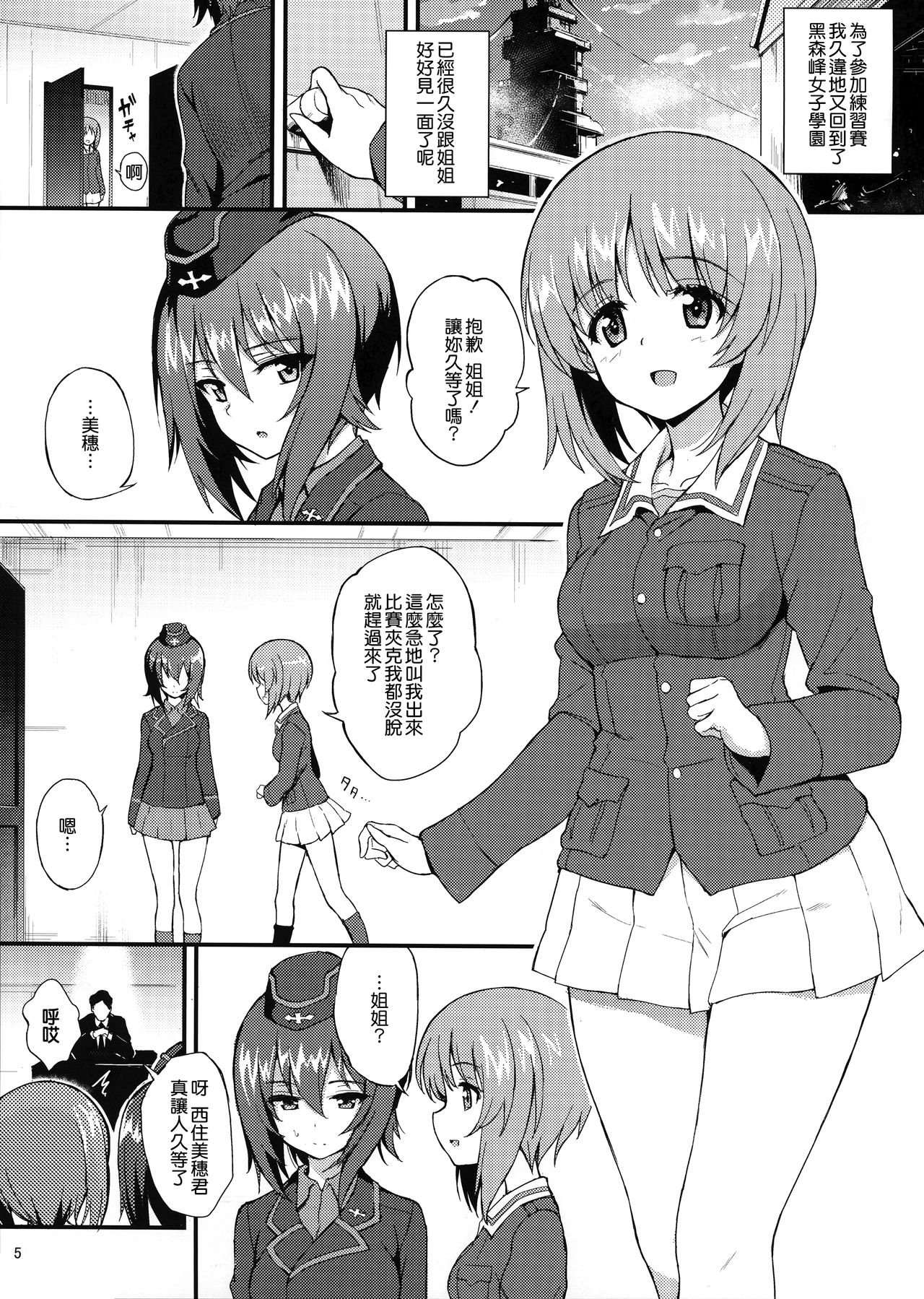 (C94) [Kyockchokyock (Kyockcho)] Nishizumi Shimai Ryoujoku (Girls und Panzer) [Chinese] [無邪気漢化組] page 6 full