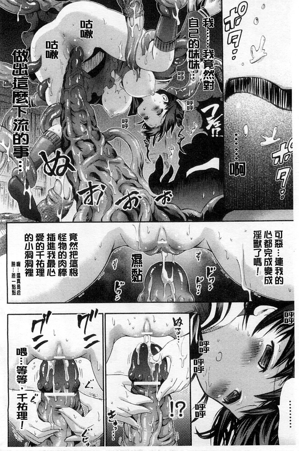 [Horitomo] Tentacle Play [Chinese] page 41 full