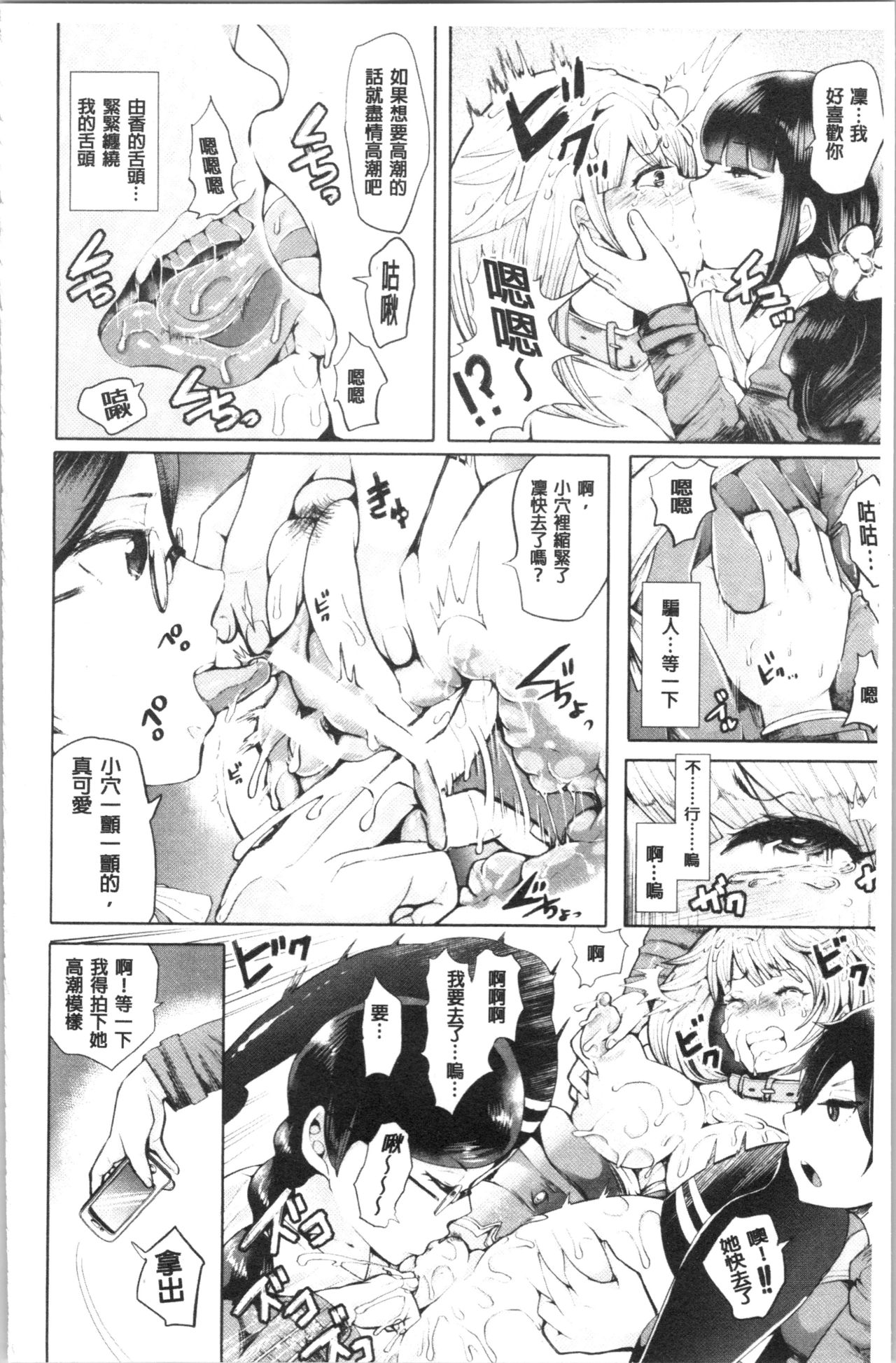 [Shomu] Black Desire -Mesu Ochi Seishori Pet- [chinese] page 23 full