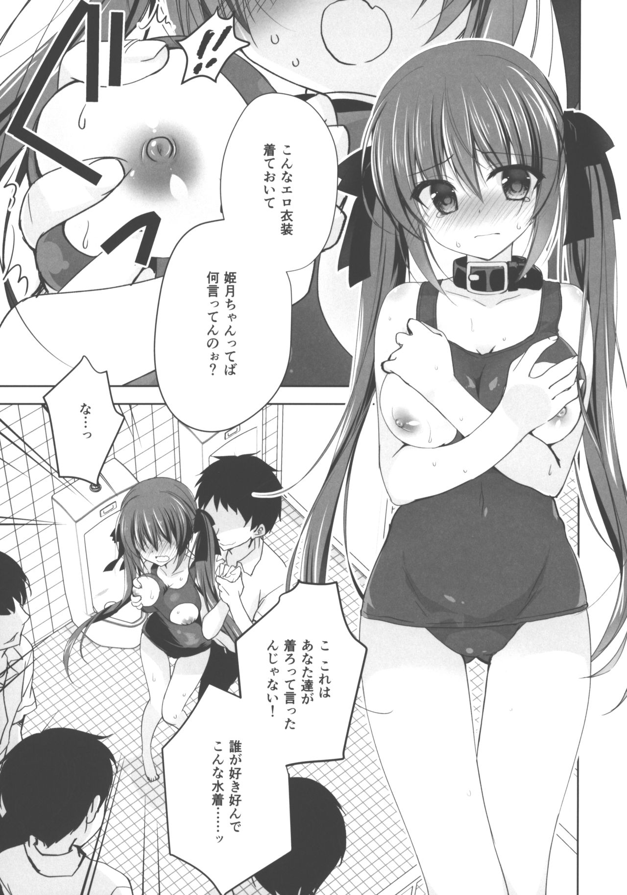 (C95) [NANACAN (Nanaca Mai)] Imouto Choukyou Nikki and more √BE Gakuen no Inu 5 page 4 full