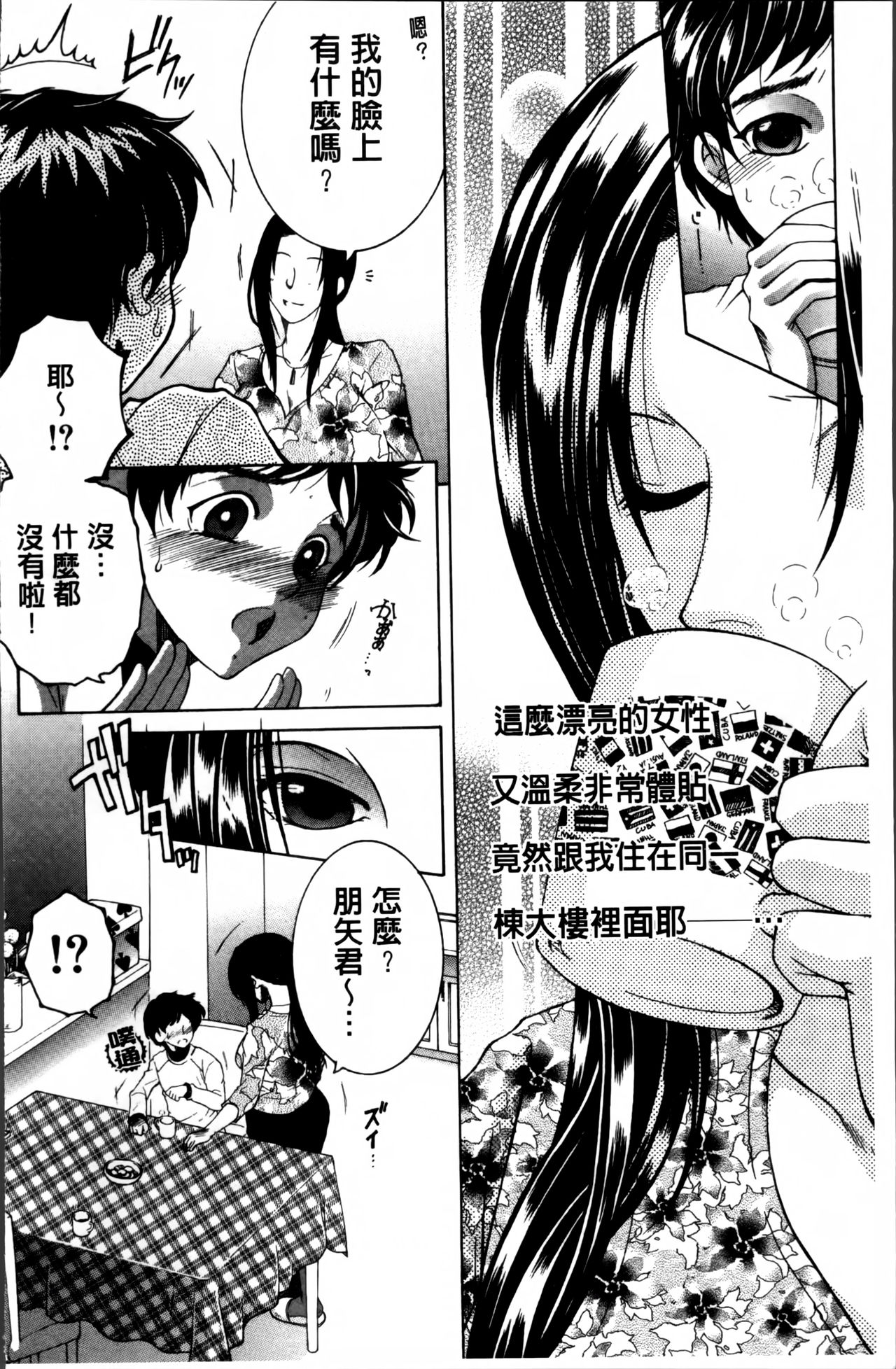 [Yasuhara Tsukasa] Mama to Boku to Oba-san to [Chinese] page 7 full