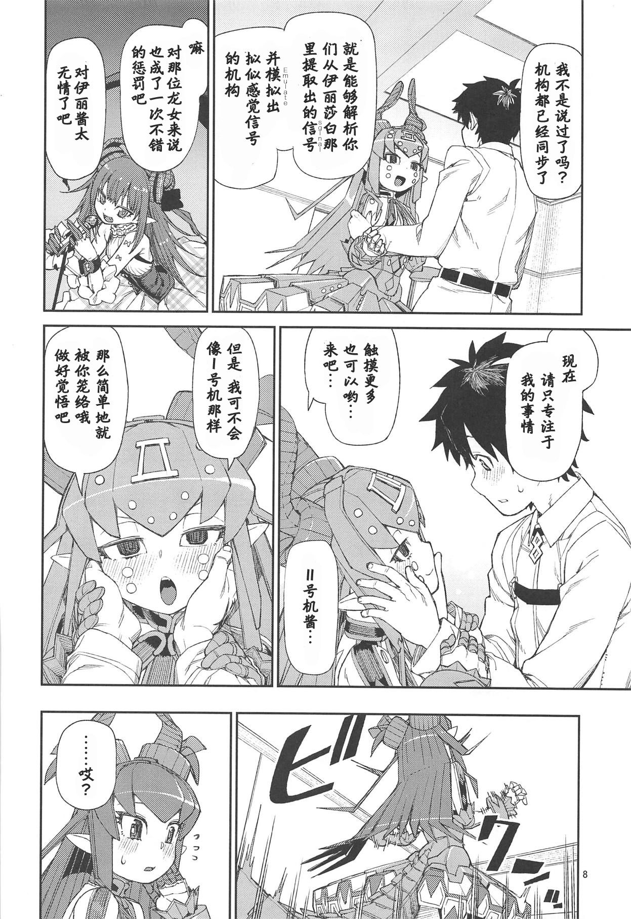(C95) [Jikomanzoku (Akitsuki Itsuki)] Koutetsu Majou no Ayashii Koe (Fate/Grand Order) [Chinese] [基多拉の逆袭个人汉化] page 9 full