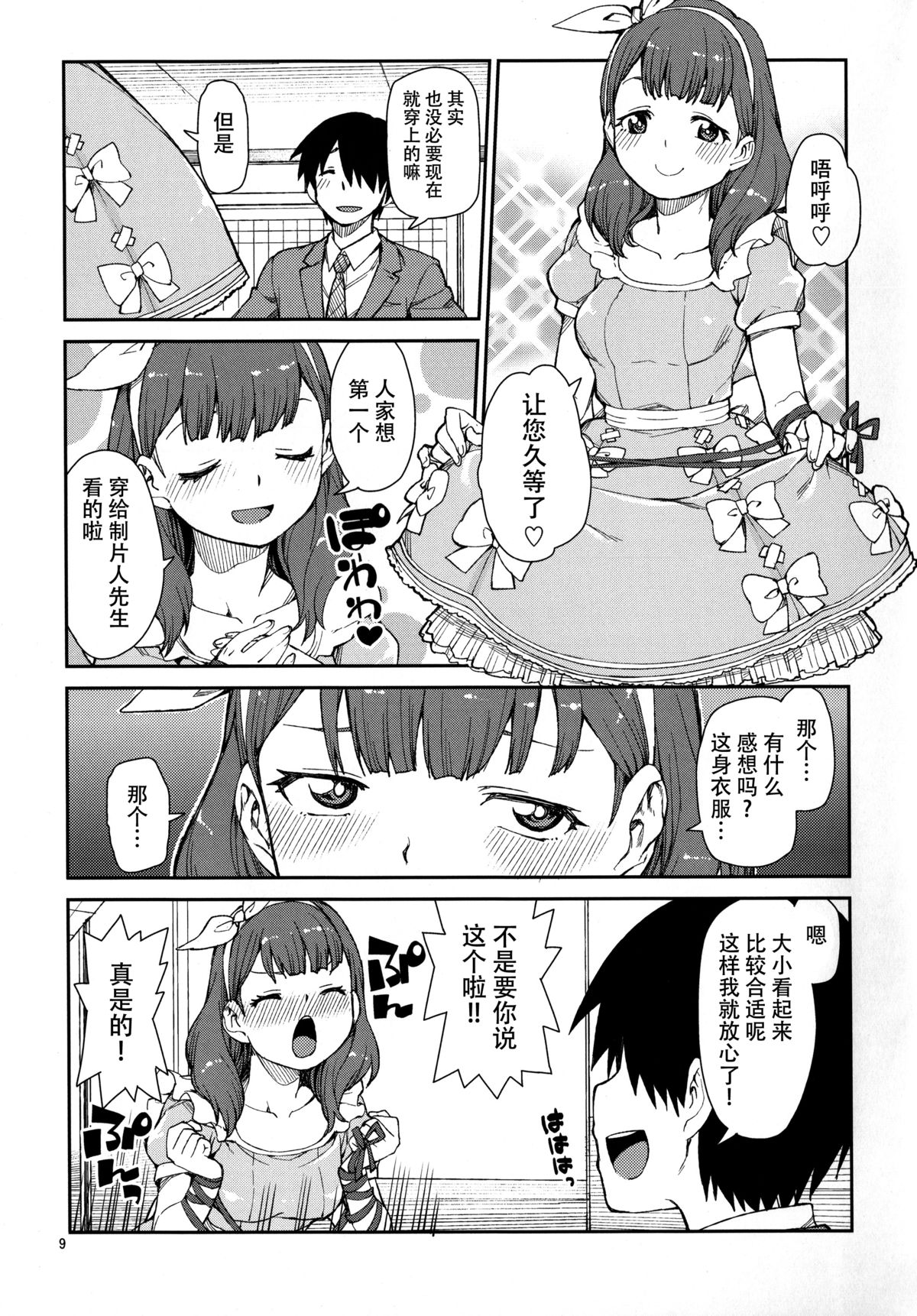 (C87) [Jikomanzoku (Akizuki Itsuki)] Korekara Nakyoku Shimashou ne (THE IDOLM@STER CINDERELLA GIRLS) [Chinese] [脸肿汉化组] page 11 full