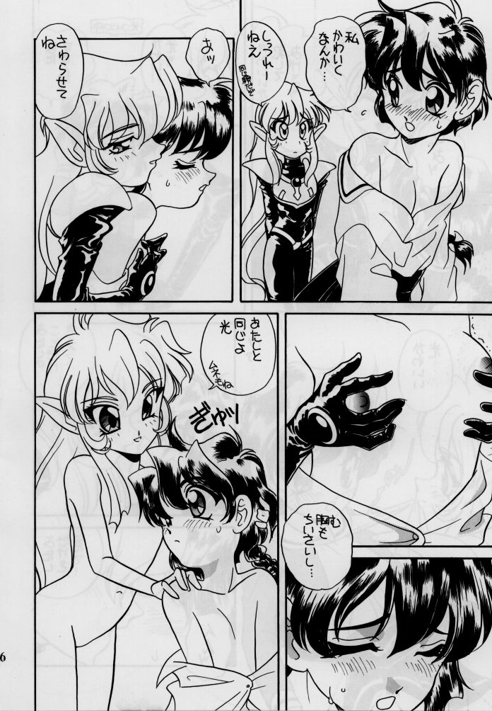 (C48) [Shishamo House (Araki Akira)] elfin 12 (Magic Knight Rayearth, Nurse Angel Ririka SOS) page 15 full