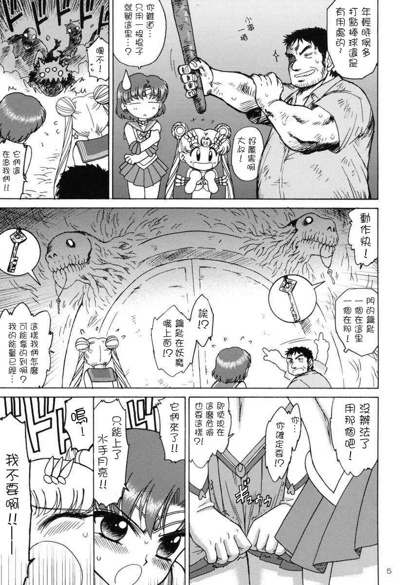 (C78) [BLACK DOG (Kuroinu Juu)] DARK BLUE MOON (Bishoujo Senshi Sailor Moon) [Chinese] [網上打飛機個人漢化] page 5 full