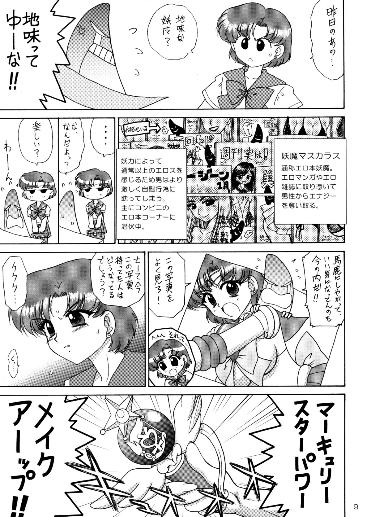[BLACK DOG (Kuroinu Juu)] Sky High (Bishoujo Senshi Sailor Moon) [2008-03-31] page 8 full