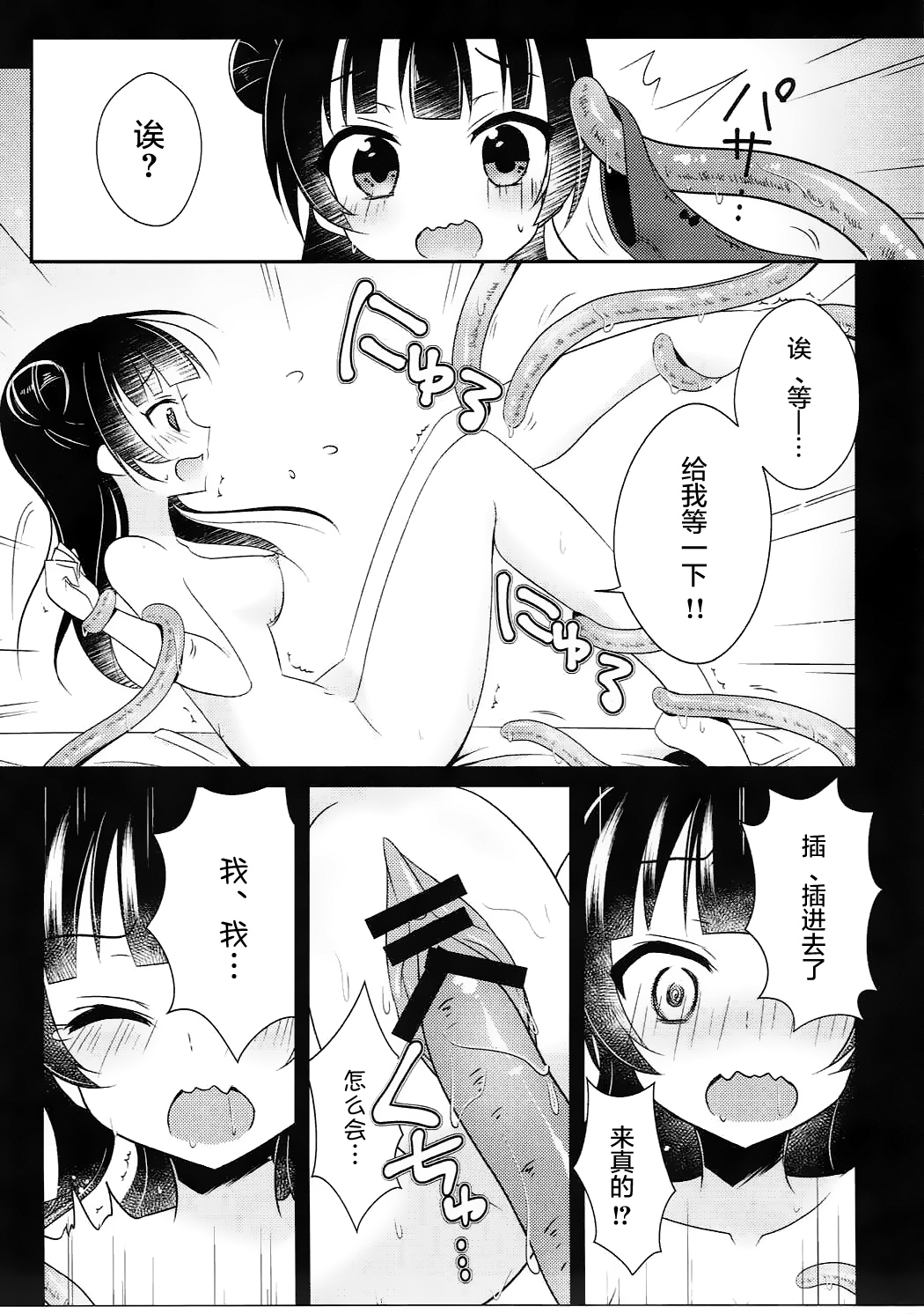 (C91) [Happy Aroma (Aoi Yun)] Tsushima Yohane no Sainan (Love Live! Sunshine!!) [Chinese] [无毒汉化组] page 12 full