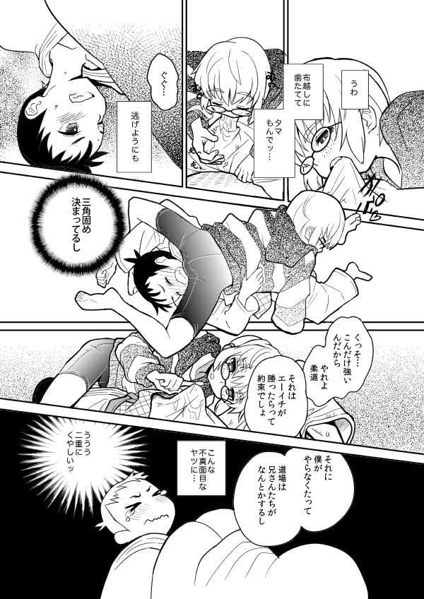 [88scones (Sakaki Tsui)] Mood Ippon! [Digital] page 8 full