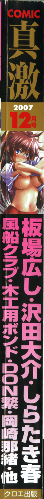 Comic Shingeki 2007-12 page 2 full