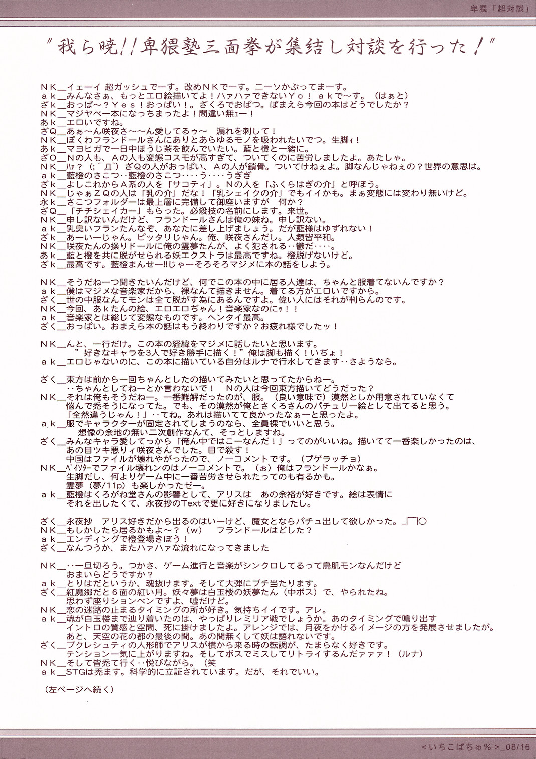 (Reitaisai) [douganebuibui / Dougane buibui (Aburidashi Zakuro)] pachuichigo (Touhou Project) page 8 full