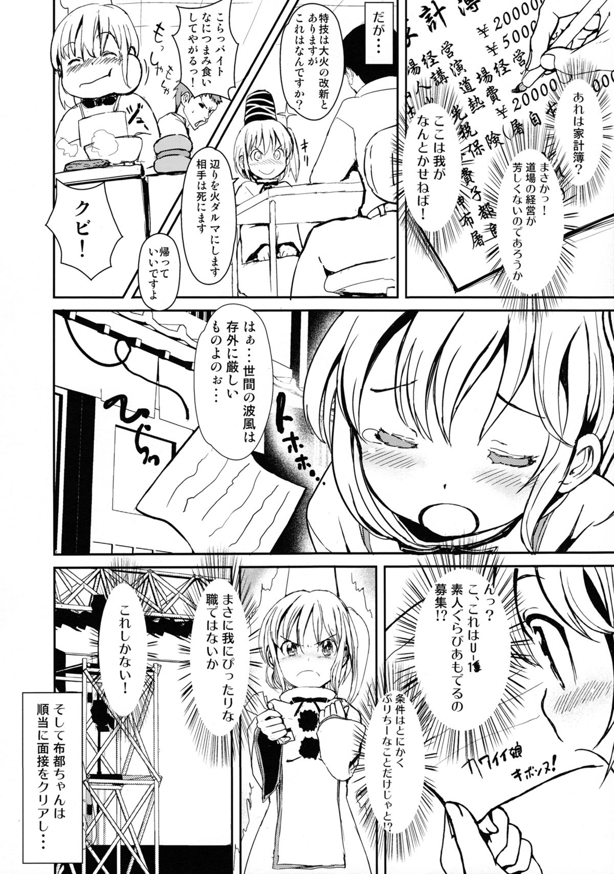 (C84) [Palm Sunday (Leli)] Futo-chan no! Nude Satsueikai de Kikiippatsu!? (Touhou Project) page 5 full