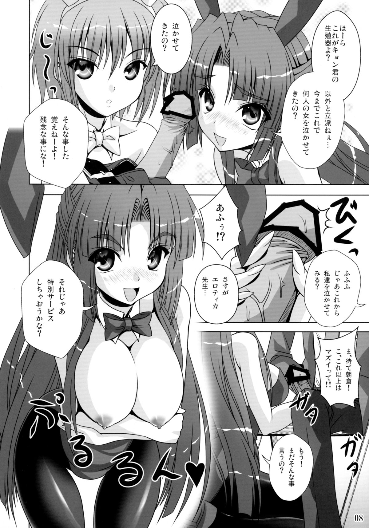 (C78) [Noritama-gozen (Noritama)] Bunny Blue (The Melancholy of Haruhi Suzumiya) page 8 full