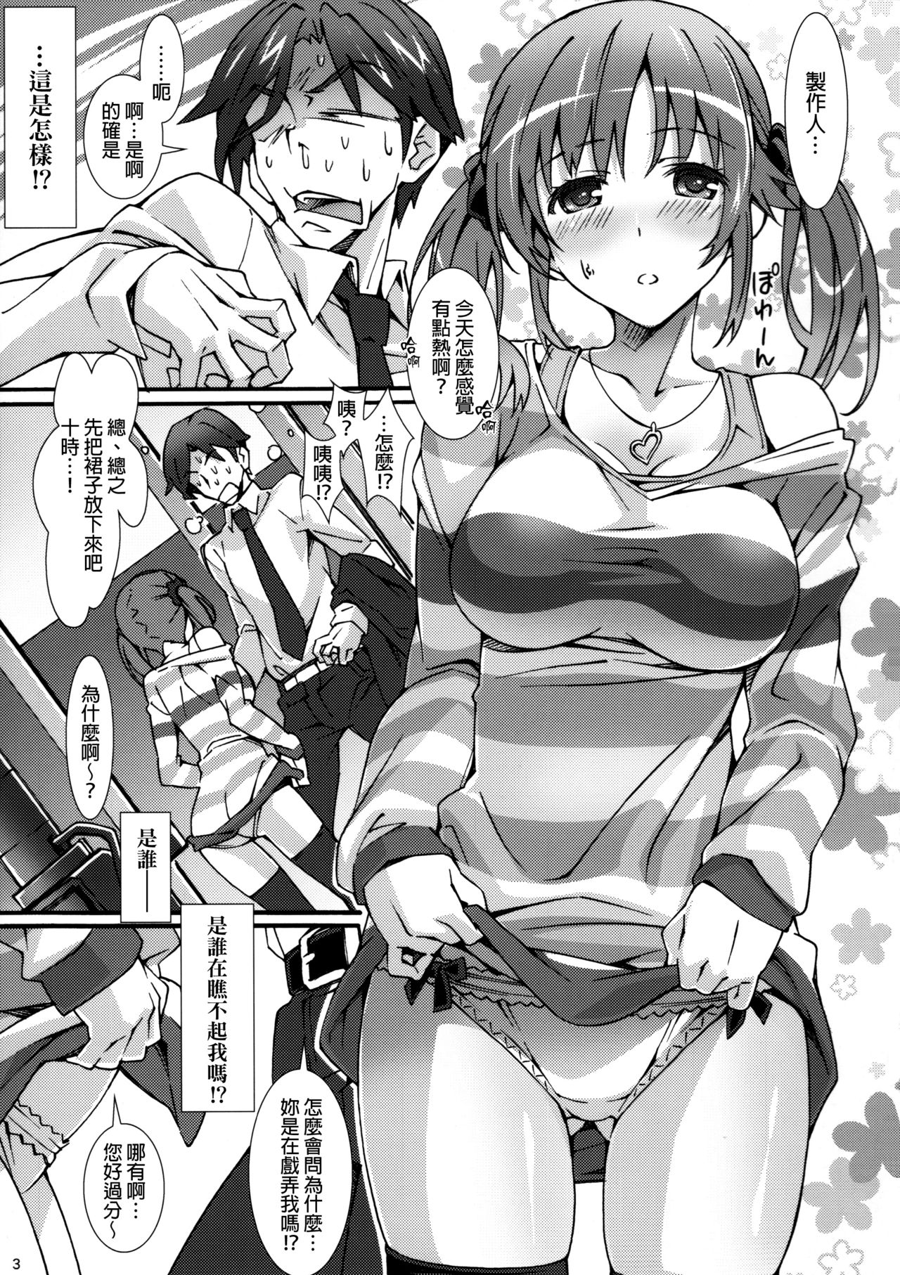 [pinvise (Suzutsuki Kurara)] Atsuatsu Milk Pai (THE IDOLM@STER CINDERELLA GIRLS) [Chinese] [final個人漢化] page 2 full