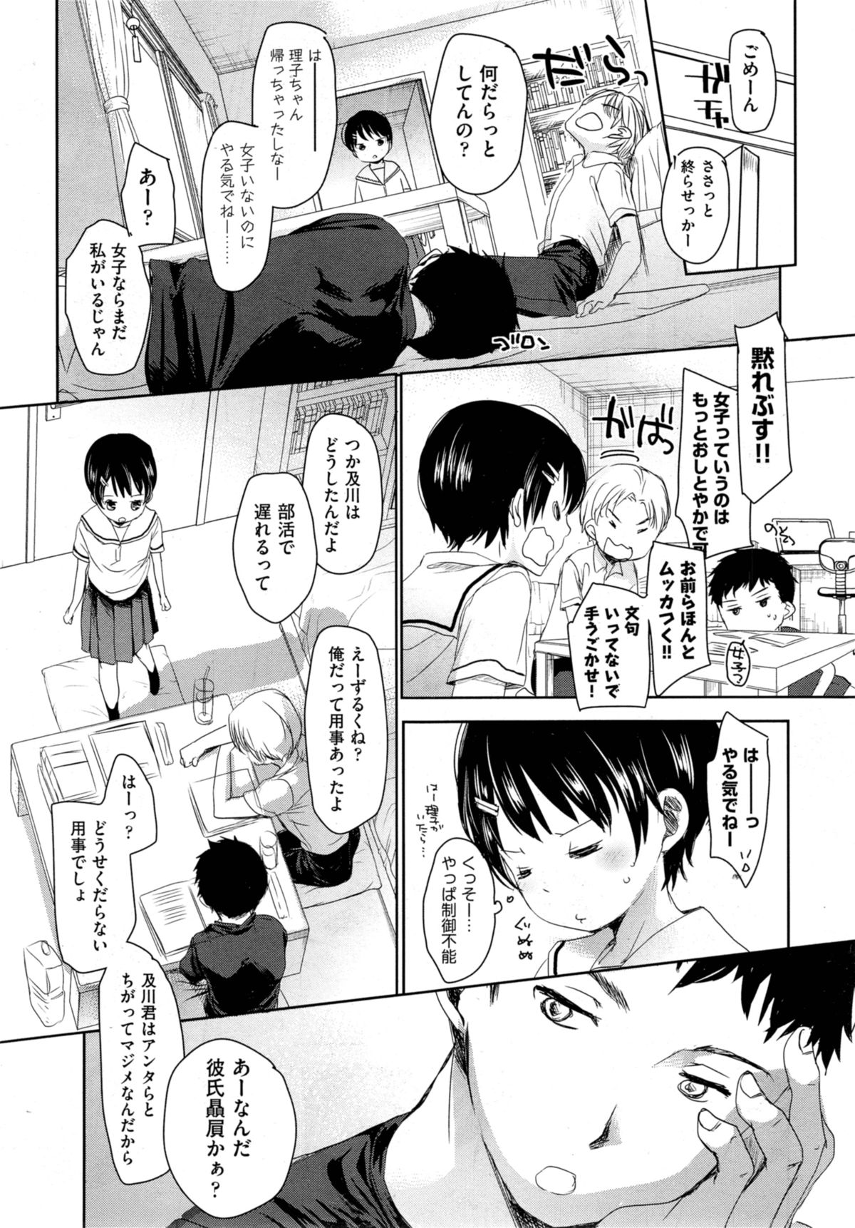 [Okada Kou] Classmate Ch.1-2 page 3 full